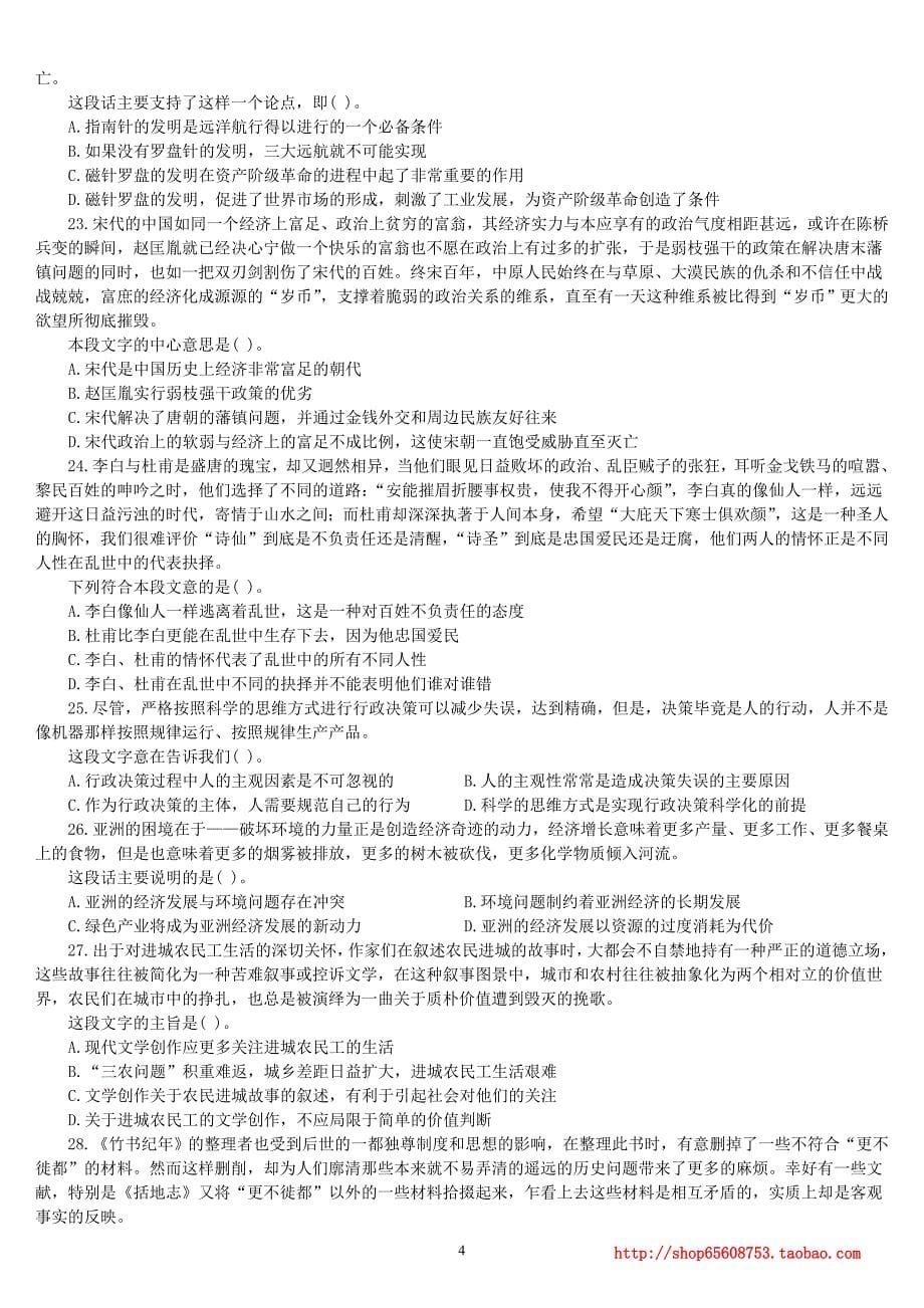 2010年陕西省政法干警录用考试《行政职业能力测验》真题及详解_第5页