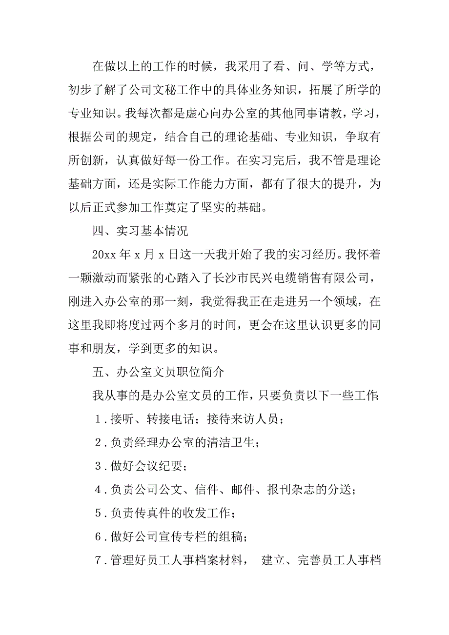 大学生实习报告范文(经典版).doc_第3页