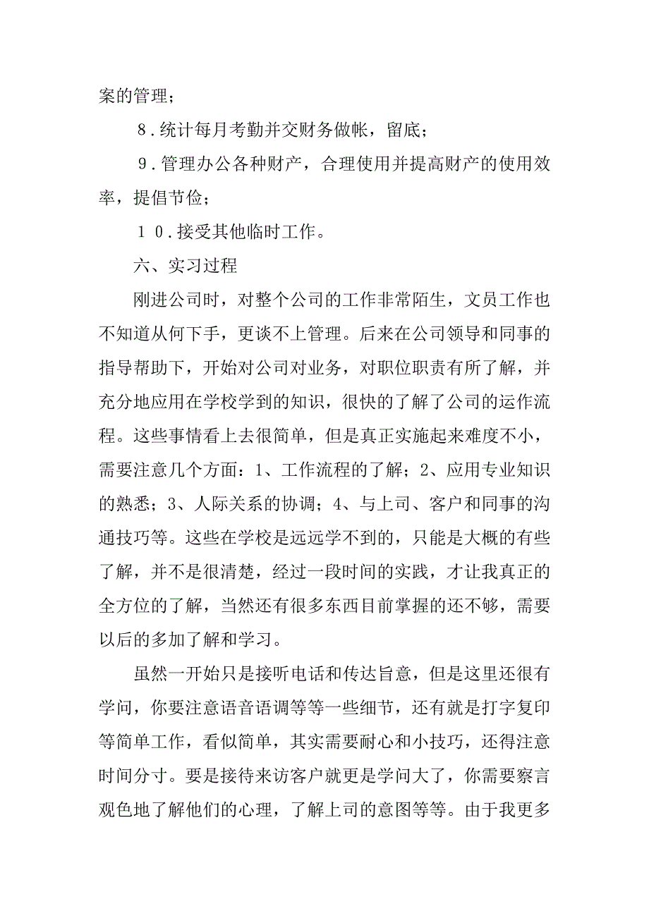 大学生实习报告范文(经典版).doc_第4页