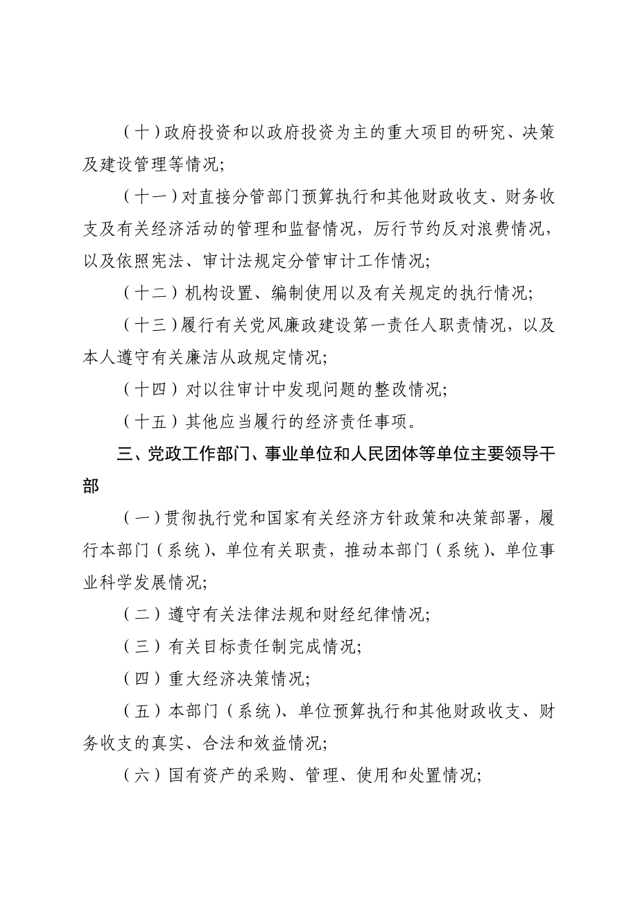 领导干部经济责任告知书_第4页