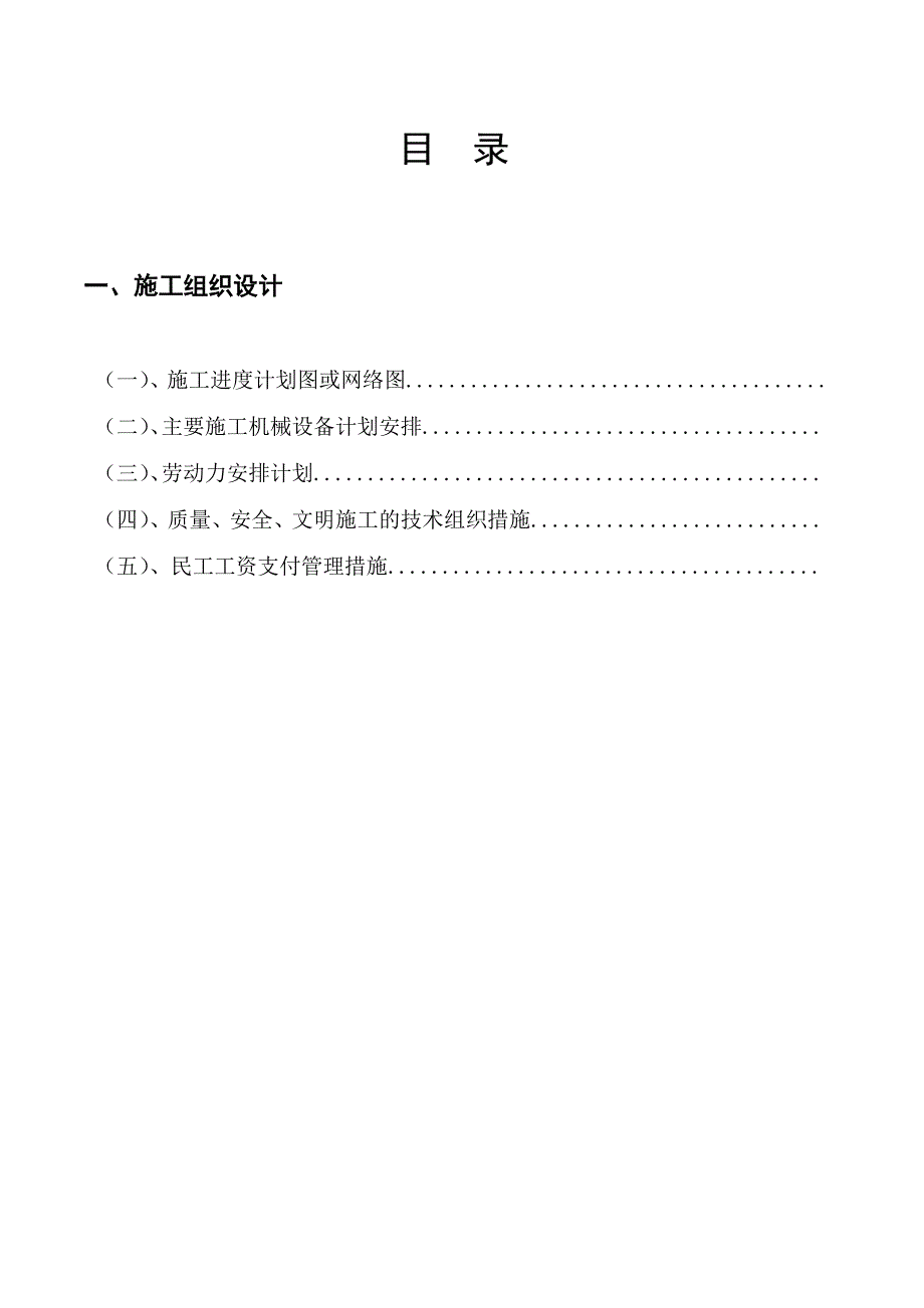 医院住院楼给排水及消防施工组织设计_第2页