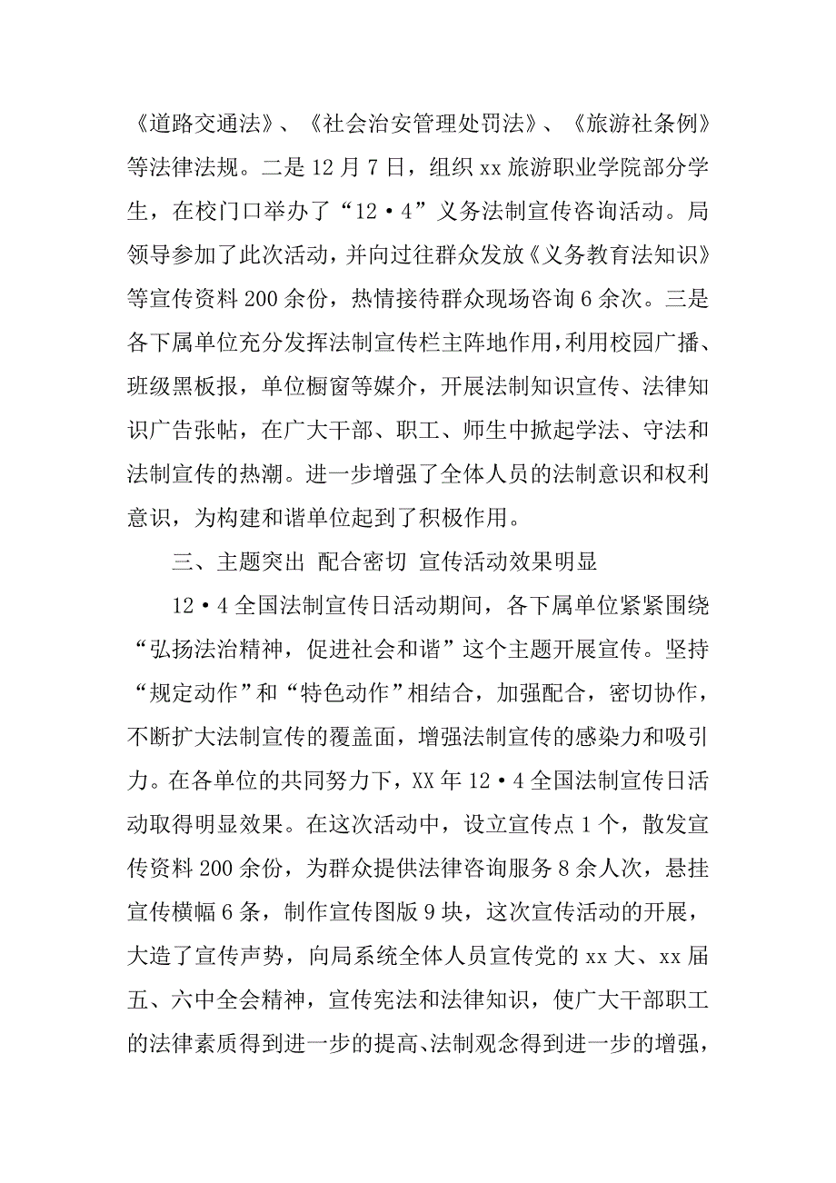 全国法制宣传日活动开展情况总结.doc_第2页