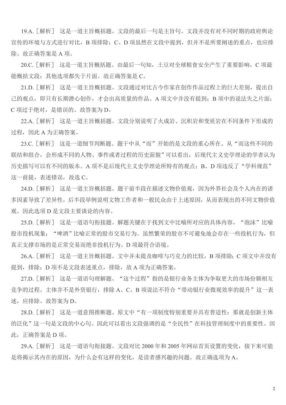 2011年河北选调生录用考试《行政职业能力测验》真题及详解_第3页