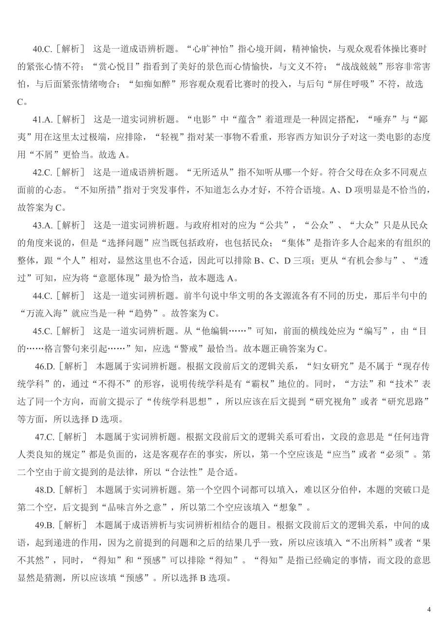 2011年河北选调生录用考试《行政职业能力测验》真题及详解_第5页
