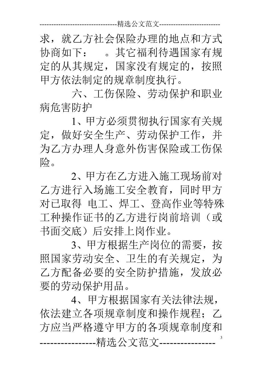 劳务公司与技术工人签订的劳动合同_第3页