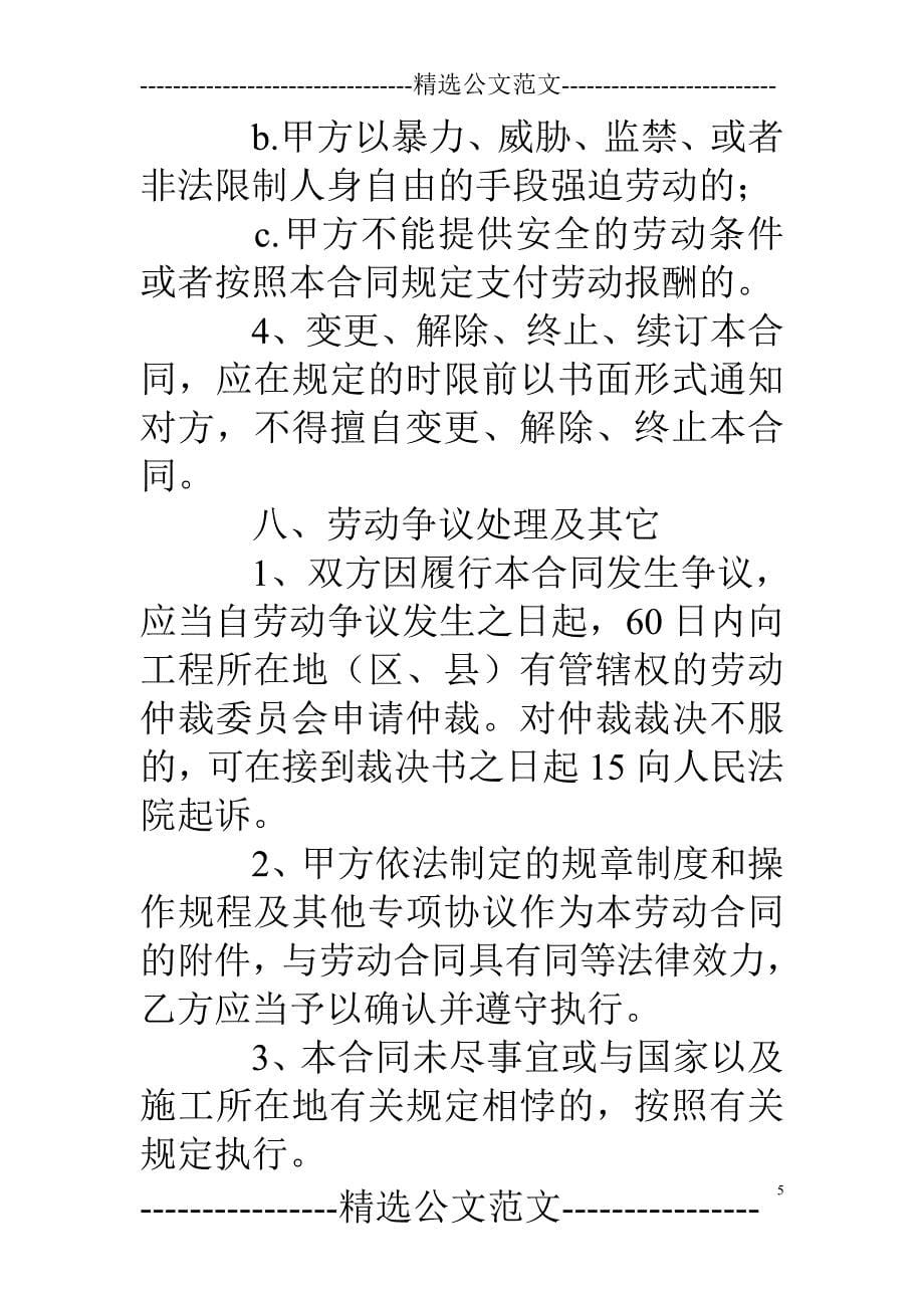 劳务公司与技术工人签订的劳动合同_第5页