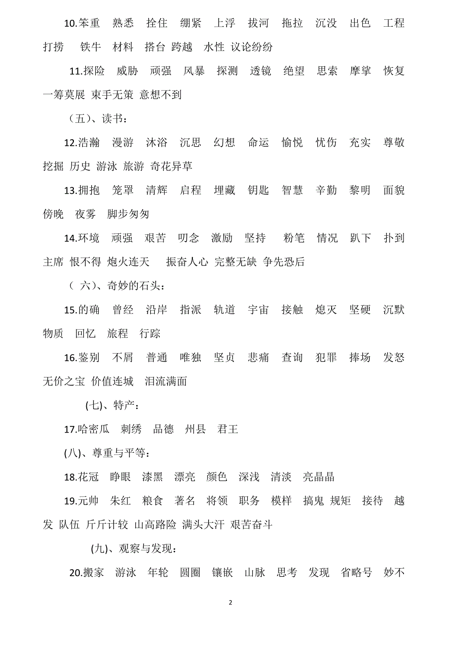 三年级下语文(北师大)期末复习最新要点_第2页