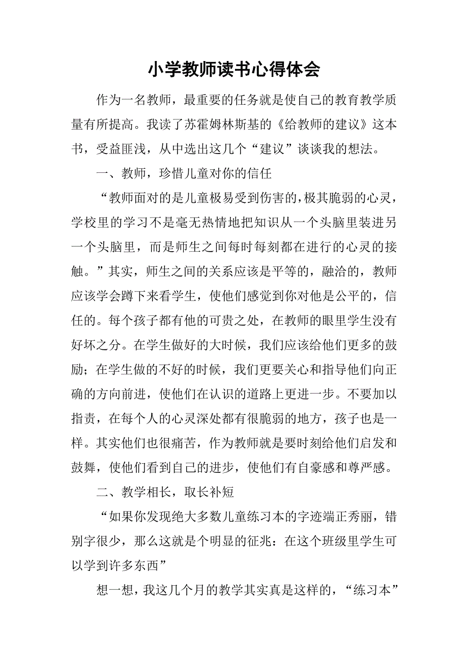 小学教师读书心得体会_3.doc_第1页