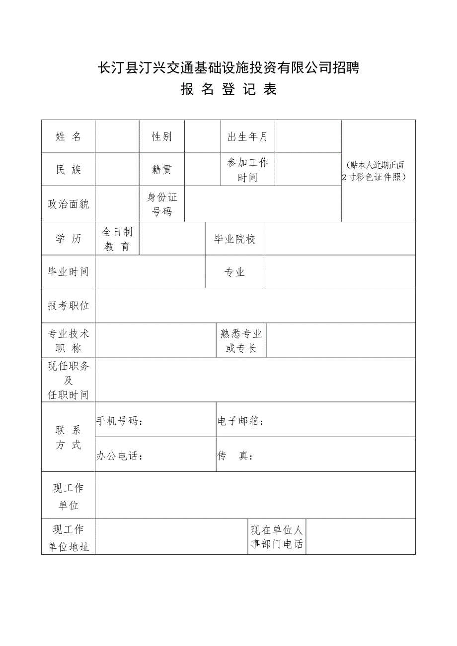 长汀公开招聘属国有企业总经理副总经理_第1页