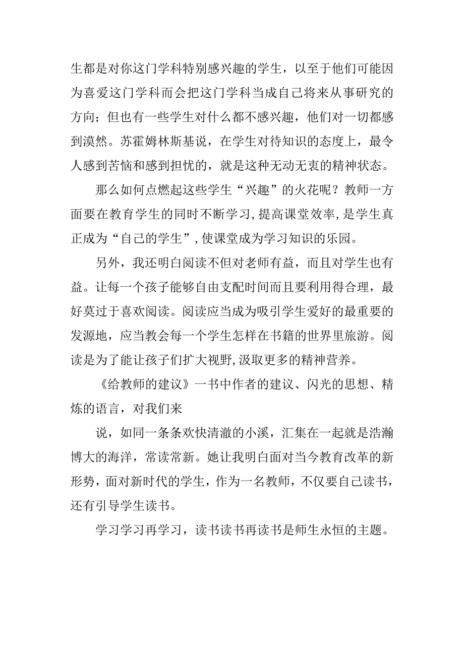 读书心得体会_29.doc_第4页