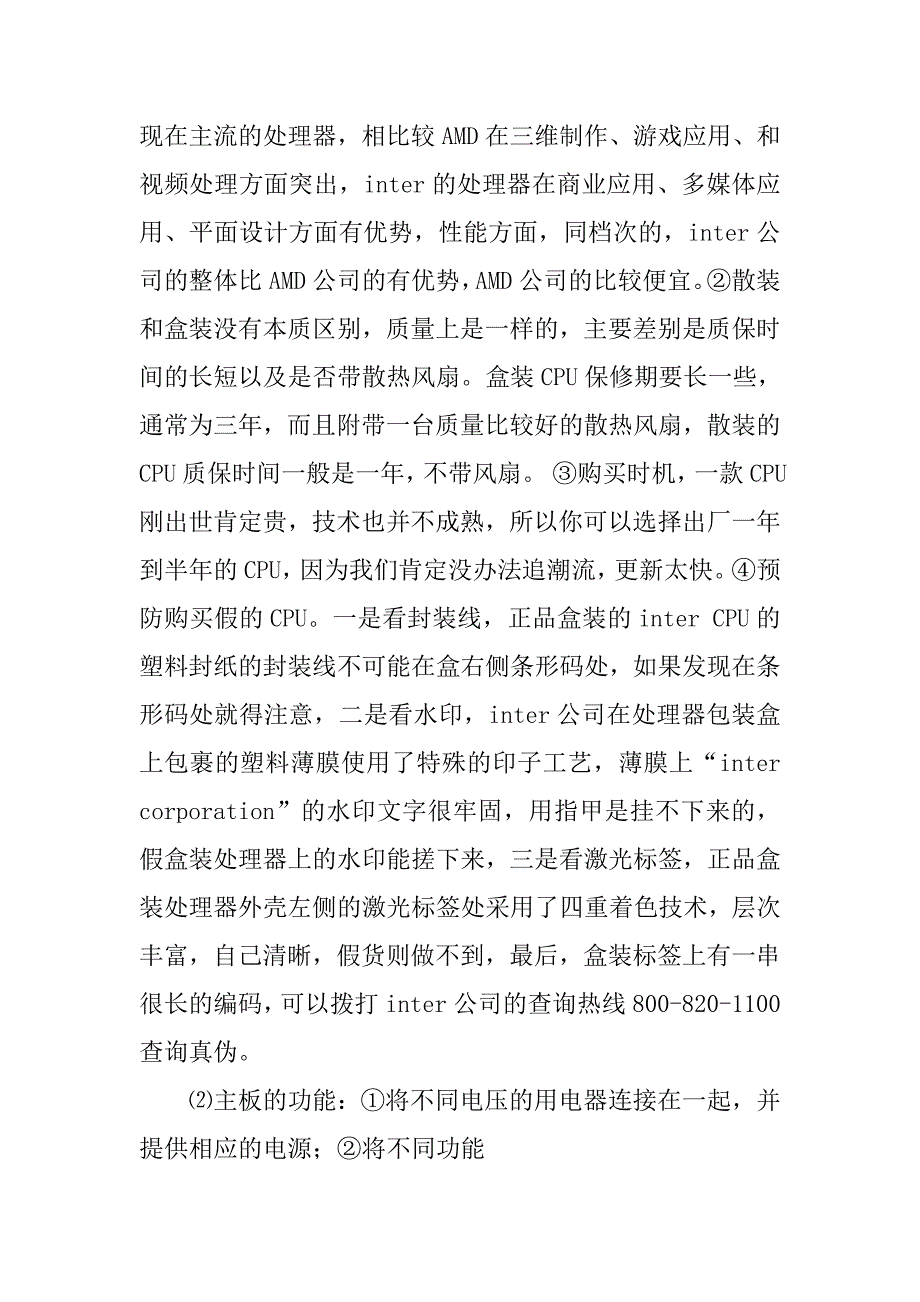 计算机系统实训报告.doc_第3页