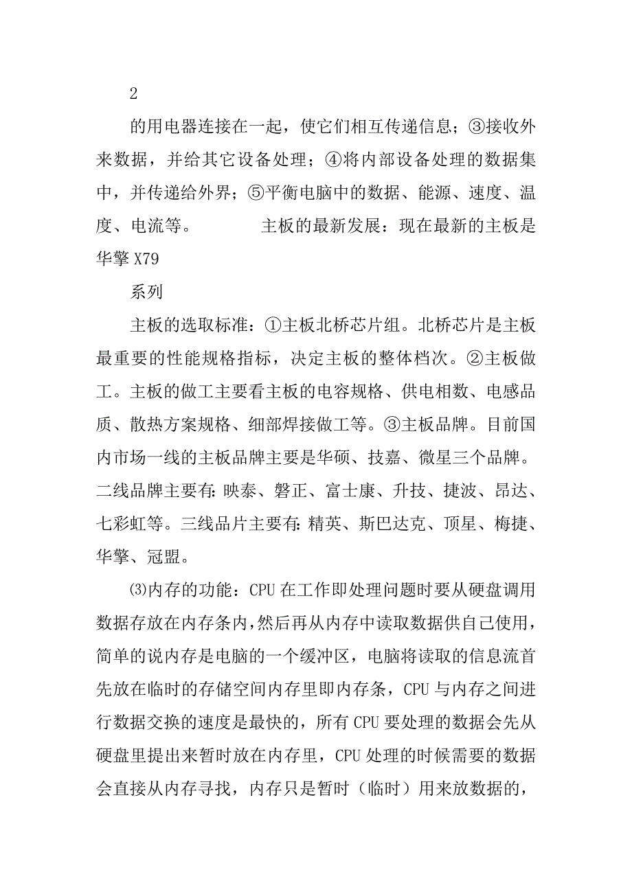 计算机系统实训报告.doc_第4页