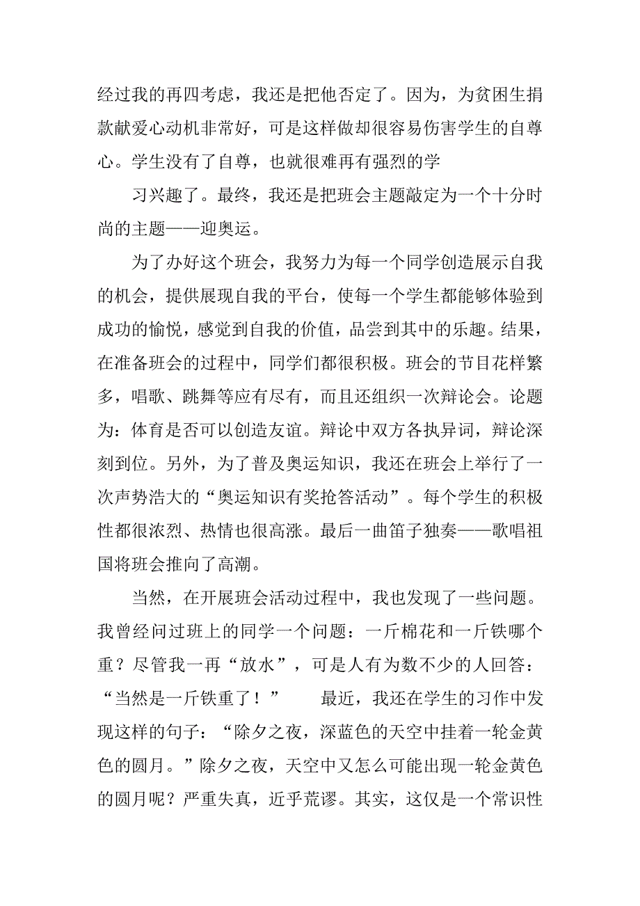 数学教育实习总结_10.doc_第2页