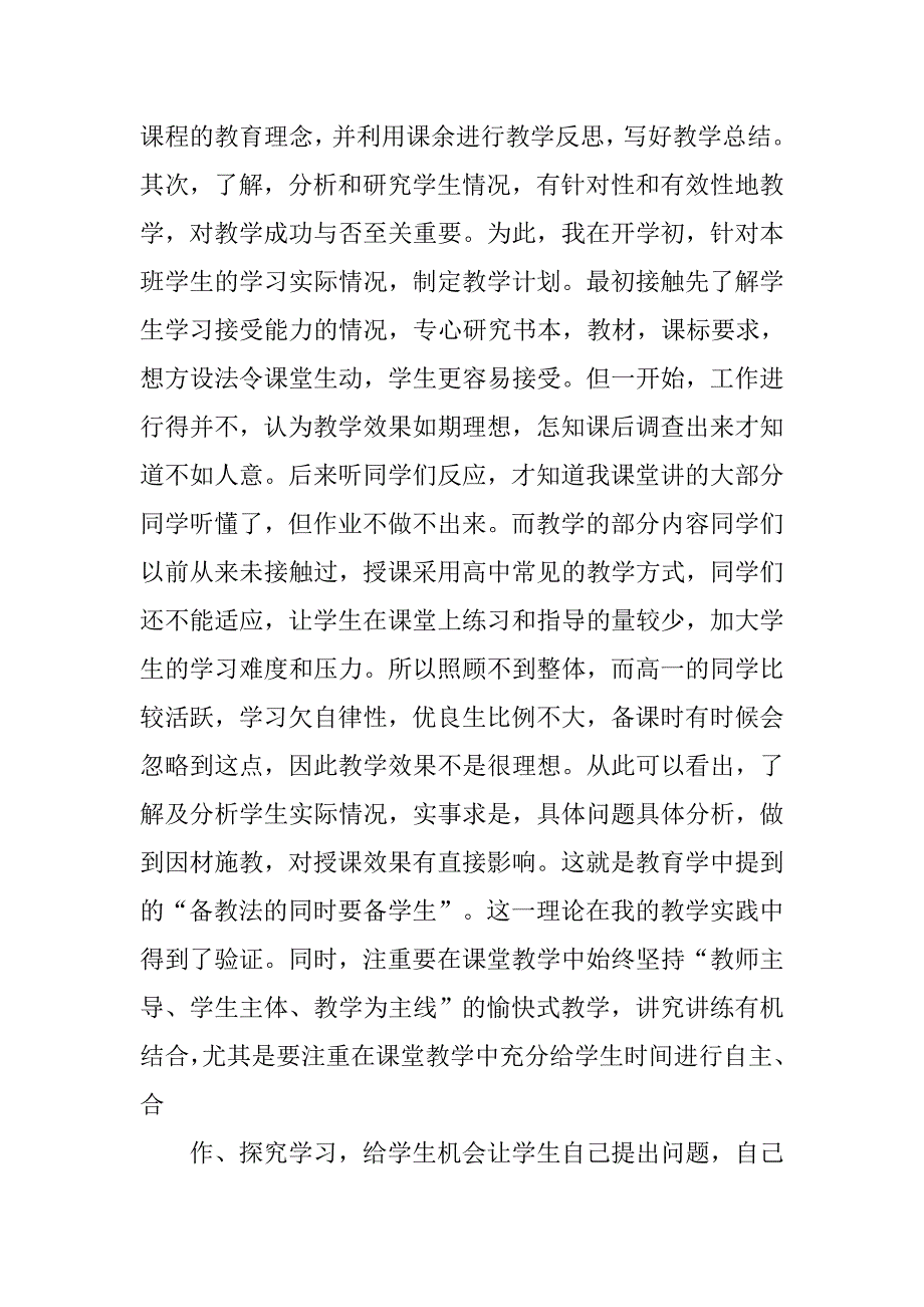 高一上学期数学教师工作总结.doc_第2页