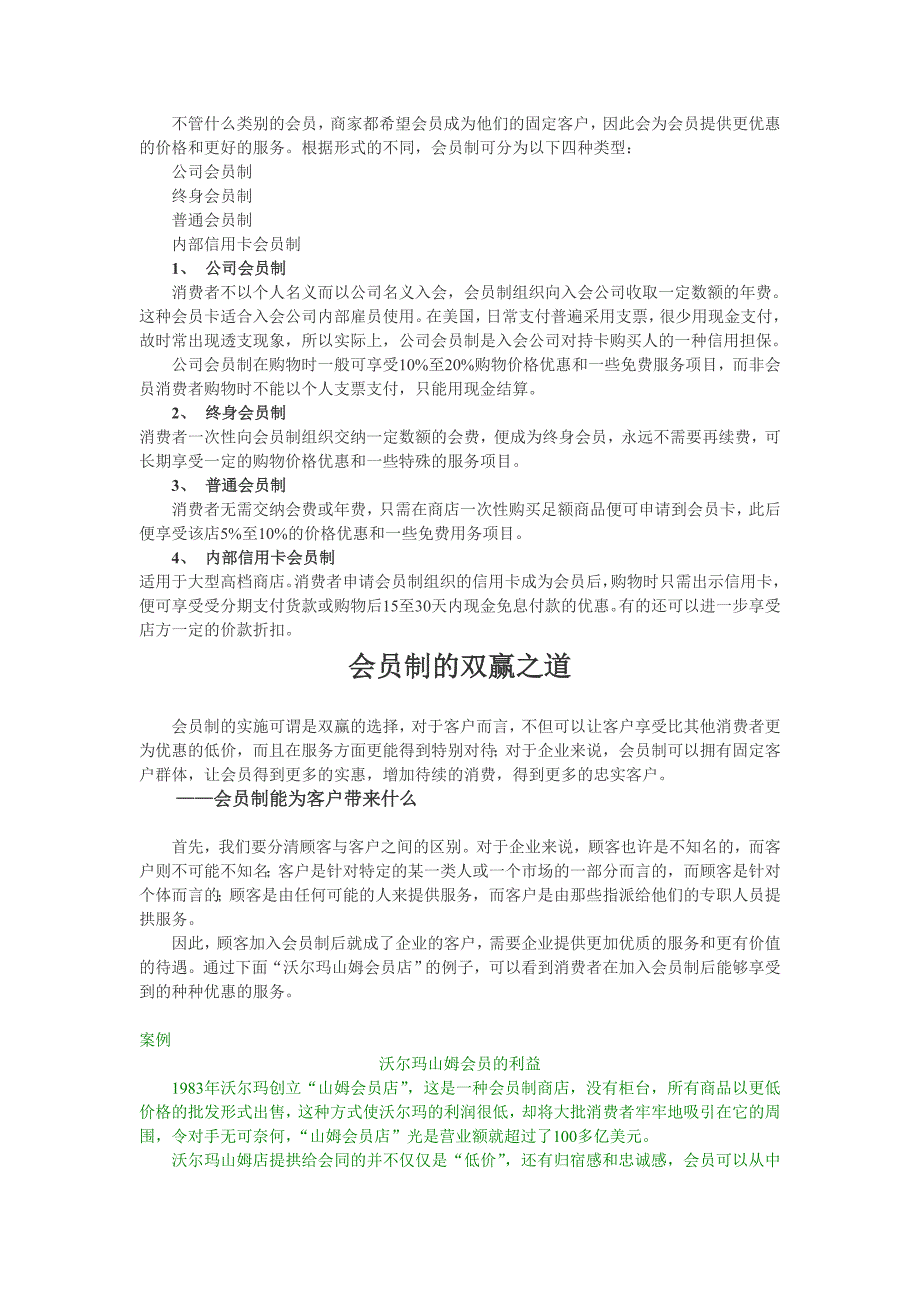 会员制营销_第4页