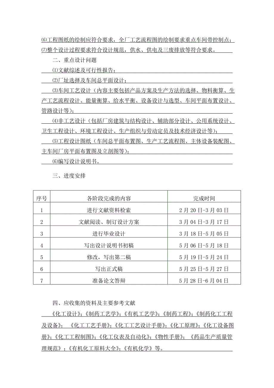 年产8000吨医用水杨酸生产装置工艺设计(1)_第2页