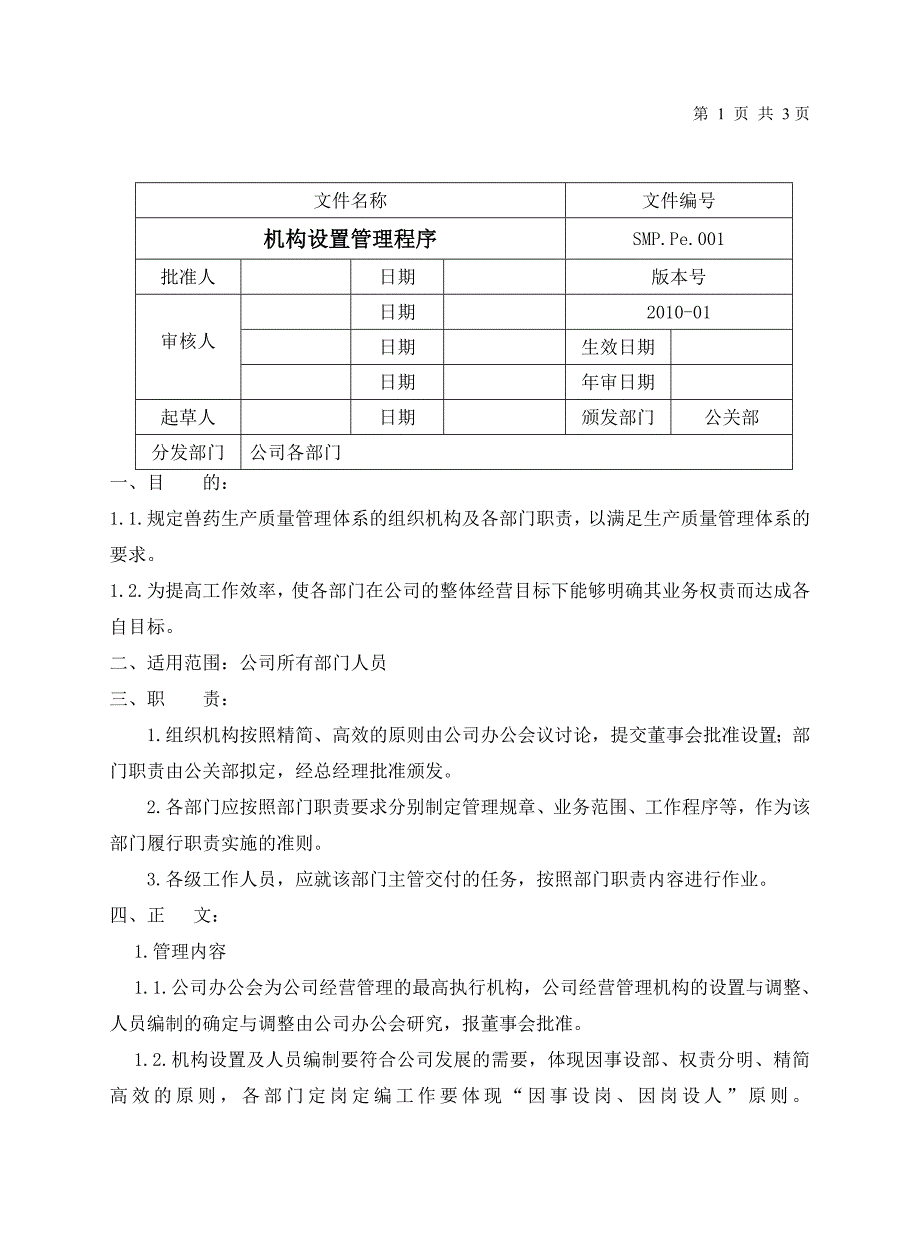 人员、行政管理制度_第3页