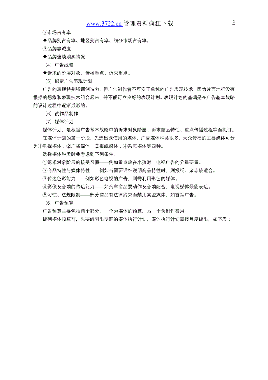 制订年度策略性营销规划的程序和方法4._第2页