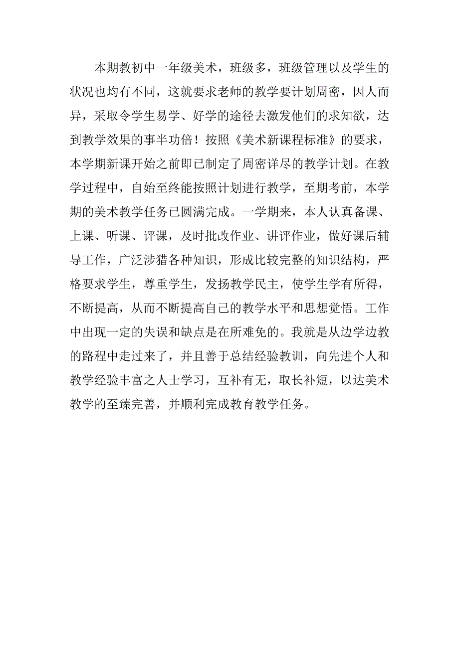 八年级美术教学学期工作总结.doc_第2页