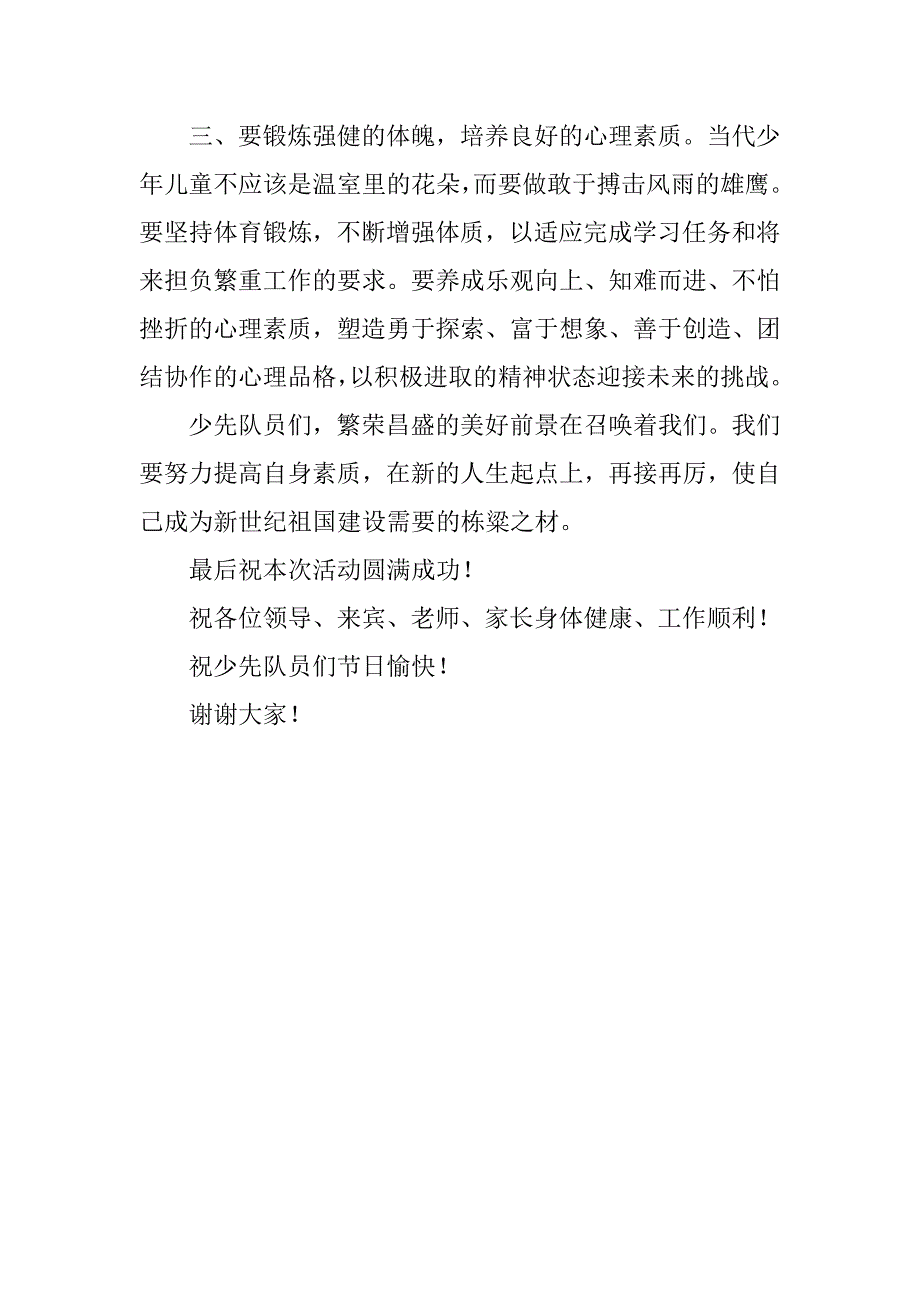 六一文艺汇演开幕词.doc_第3页