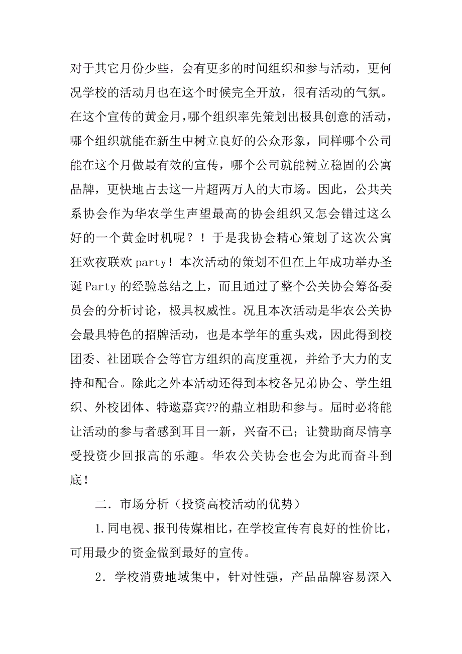 大学生拉赞助策划书  范文2.doc_第2页