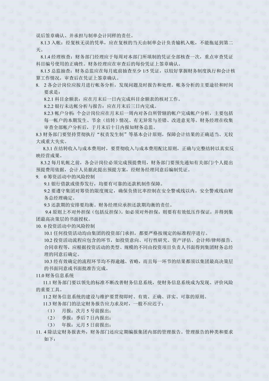 abc集团财务制度_第5页