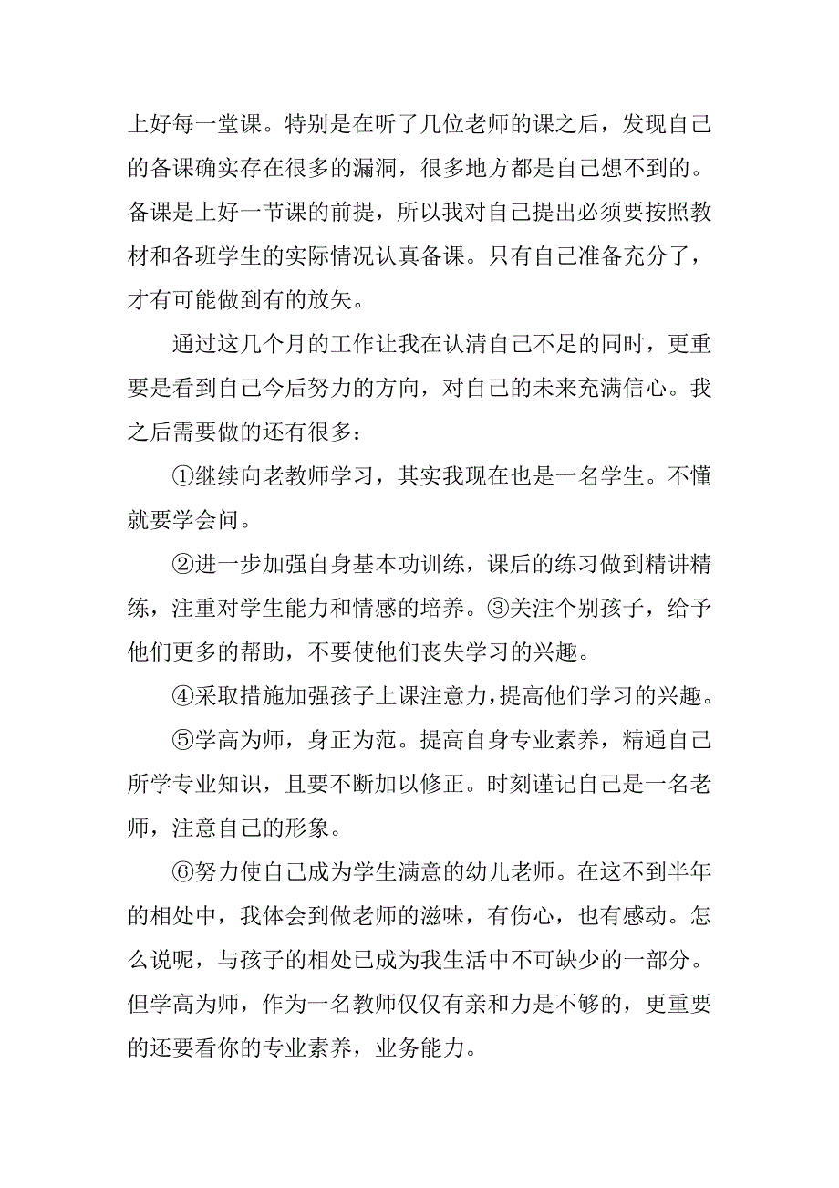 大一班学期个人总结.doc_第2页