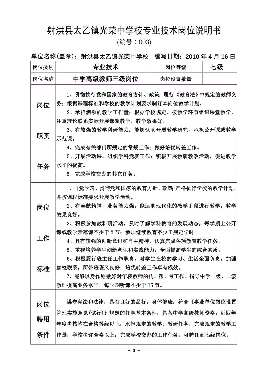 光荣中学校专业技术岗位说明书(修改后)_第3页