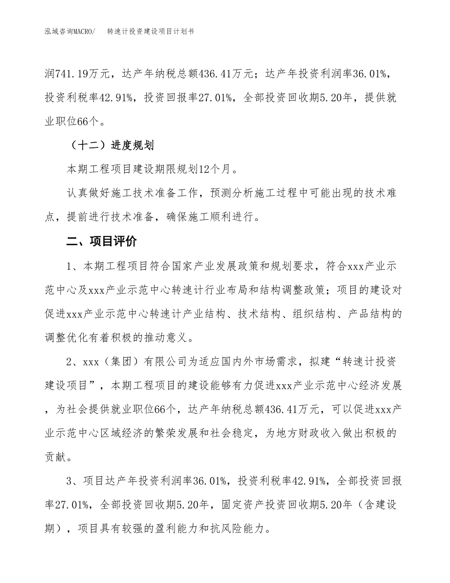 立项转速计投资建设项目计划书_第3页