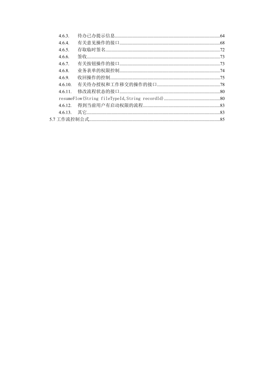 sinoep工作流开发手册_第3页