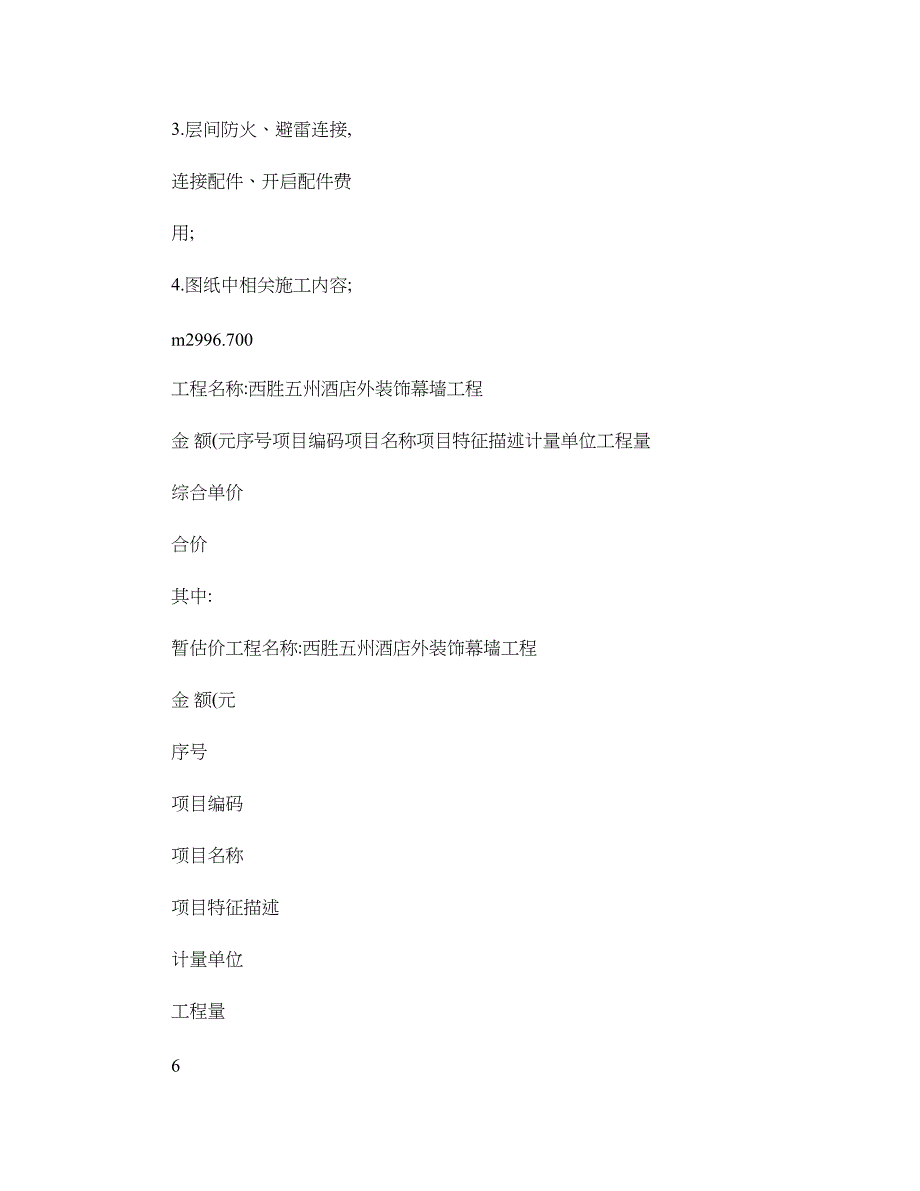 外幕墙工程清单(精)_第4页