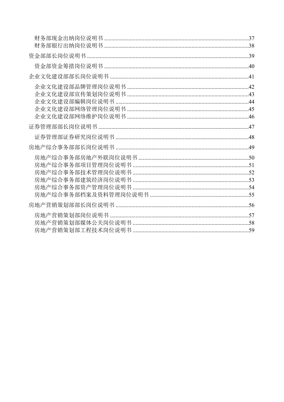 某集团总部岗位职责说明书_第3页