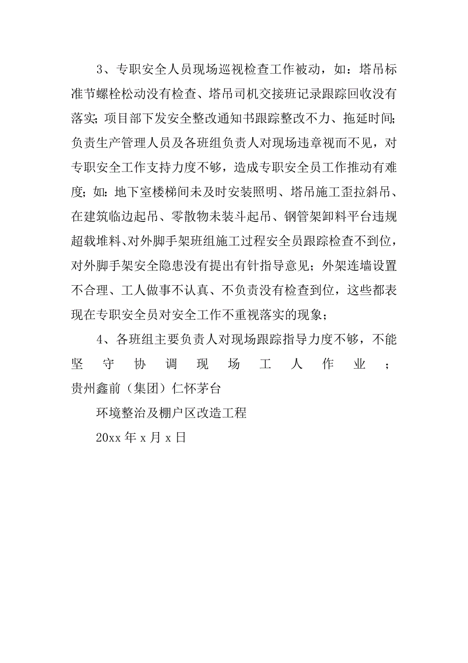 安全会议汇报记录.doc_第4页