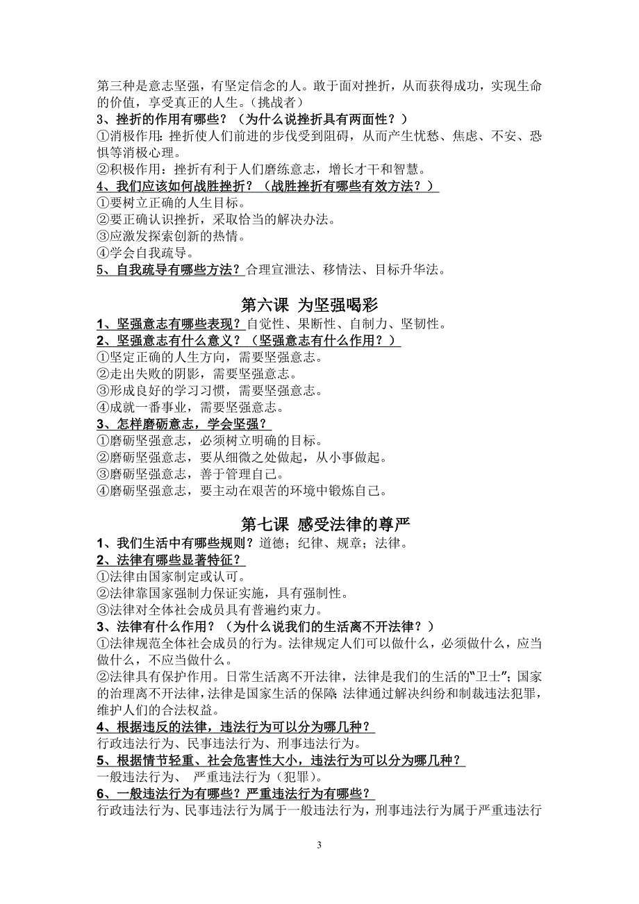 七年级下册政治知识点(复习)_第3页