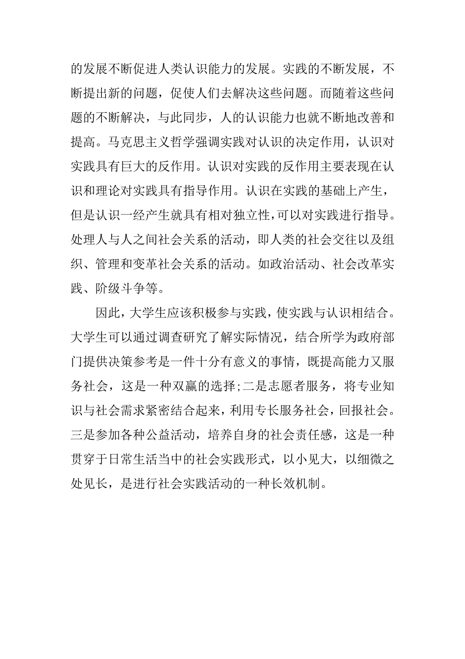 寒假实习报告餐厅服务员.doc_第4页