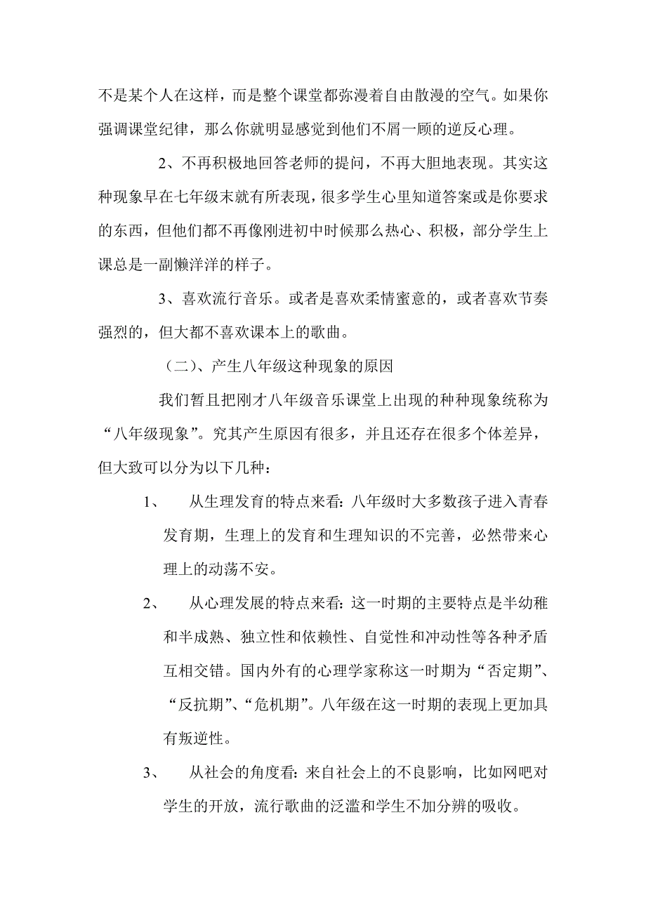 八年级音乐课情况分析与应对_第2页