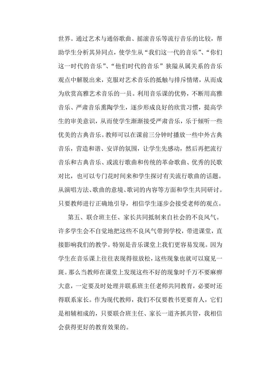 八年级音乐课情况分析与应对_第5页