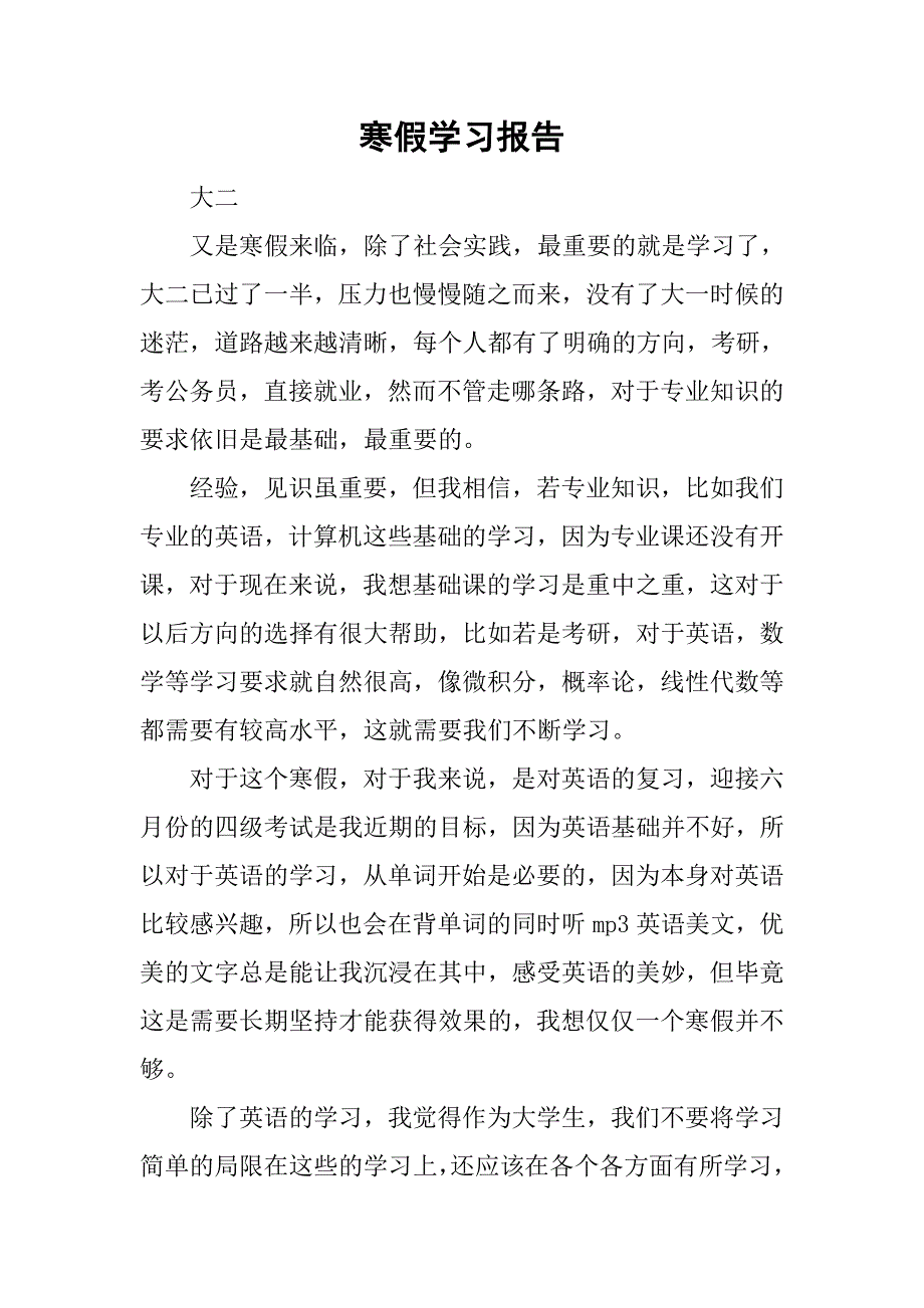 寒假学习报告.doc_第1页