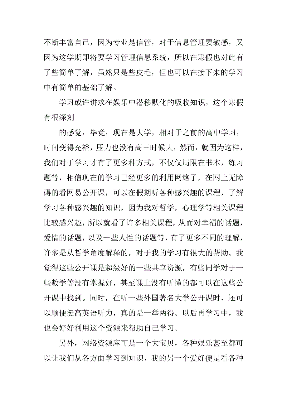 寒假学习报告.doc_第2页