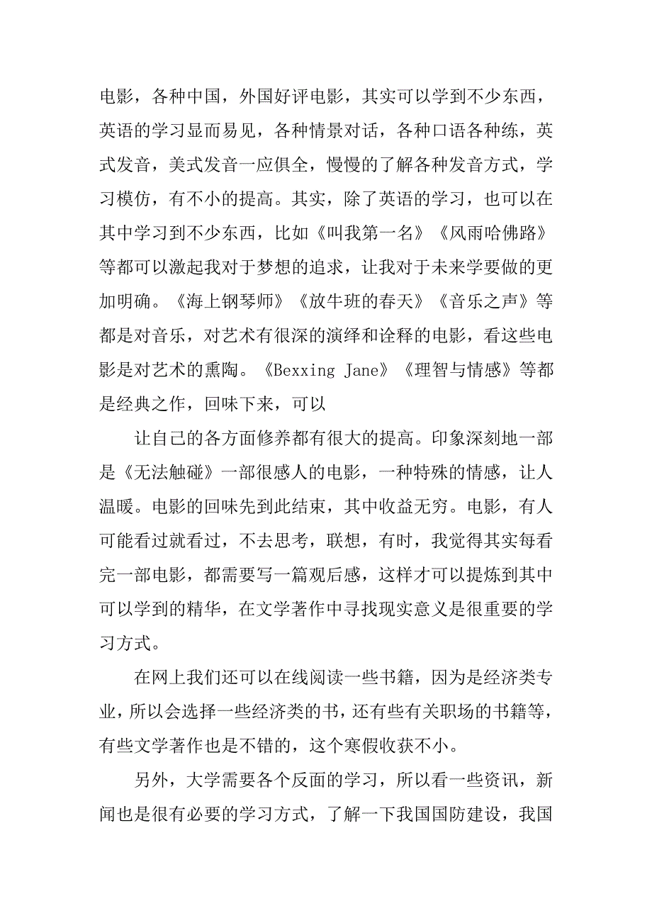 寒假学习报告.doc_第3页
