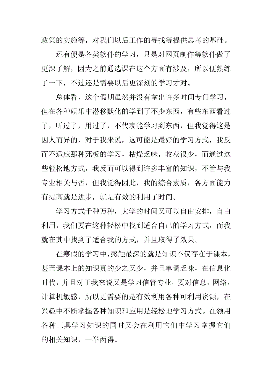 寒假学习报告.doc_第4页
