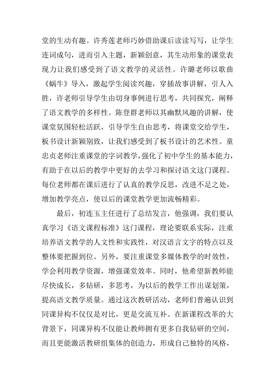 教研活动总结_40.doc_第2页