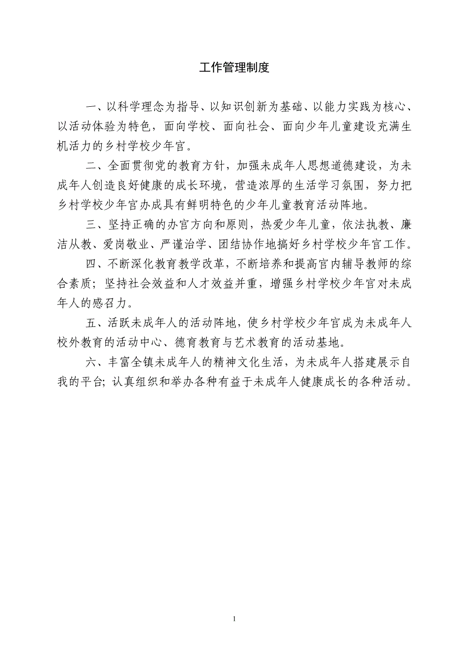 乡村学校少年宫制度汇编资料.精讲_第3页