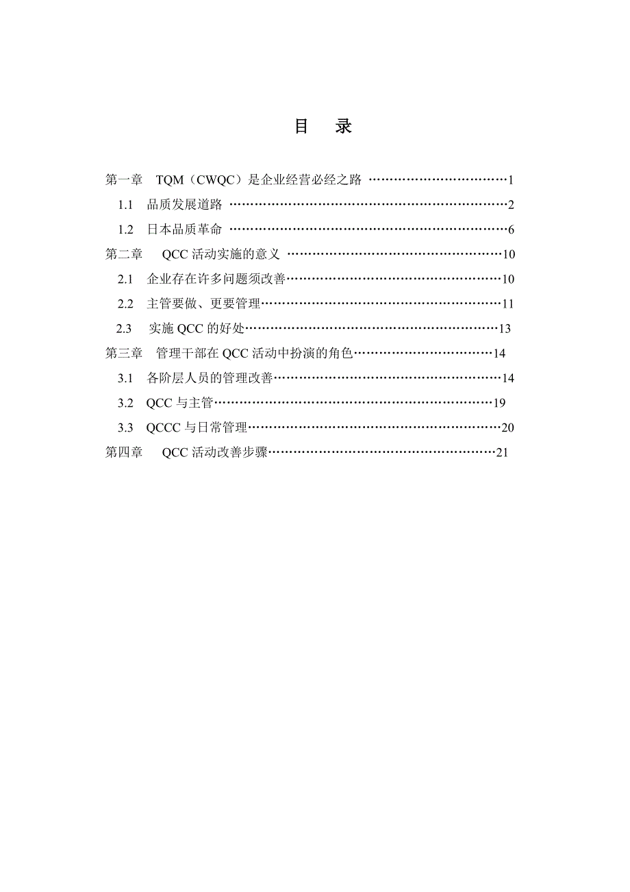 qcc品管圈活动的推动_第2页