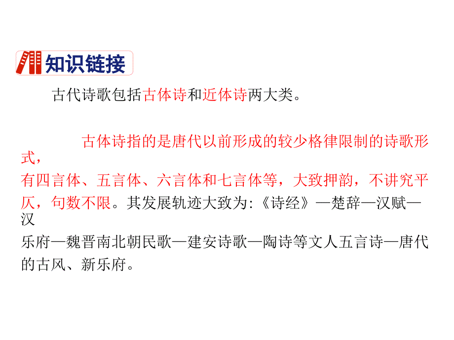 人教版八年级上册语文 唐诗五首课件_第3页