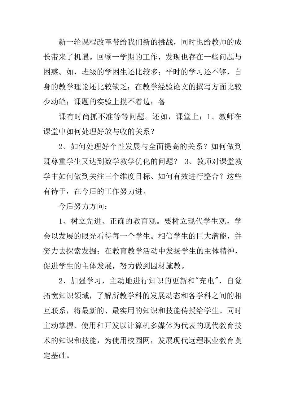 数控技术应用专业车工工艺课程教学工作总结.doc_第5页