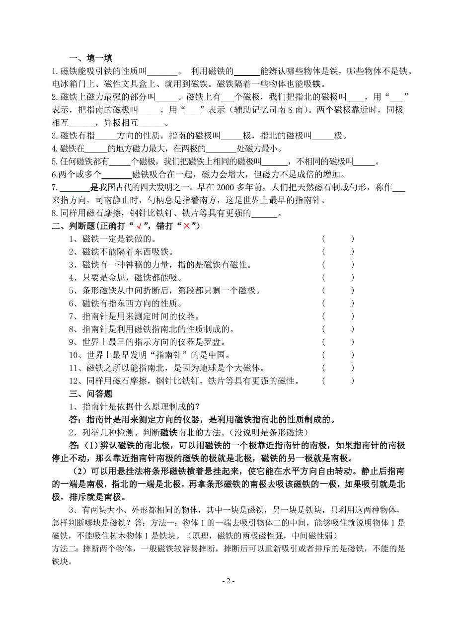 三年级科学下册第四单元 《磁铁》复习资料_第2页