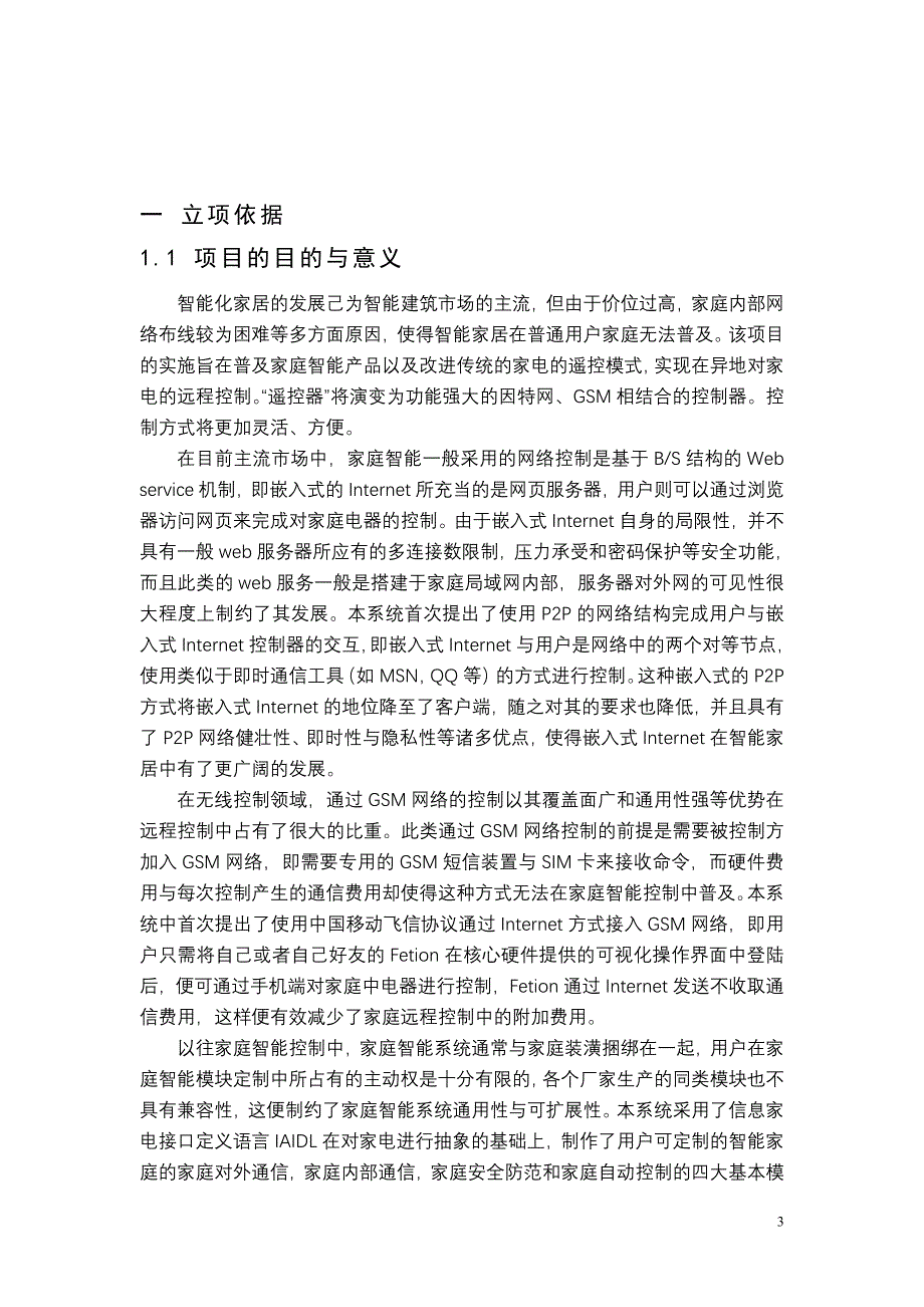 可行性报告(数字化)_第3页