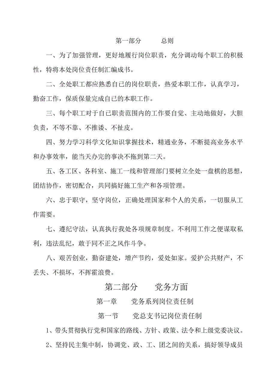 某路桥集团有限公司第四公司岗位责任制汇编_第3页