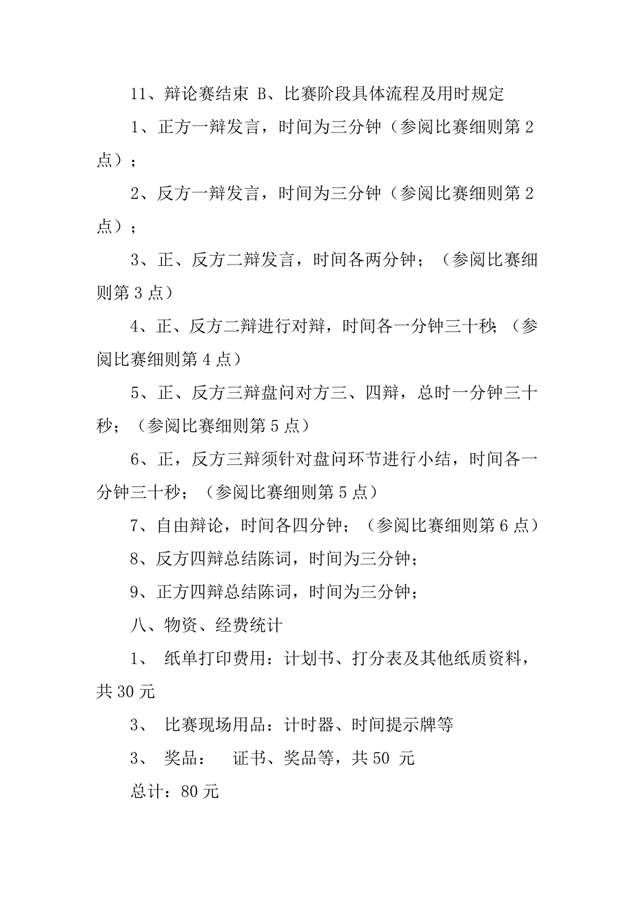 辩论赛策划方案_1.doc_第3页